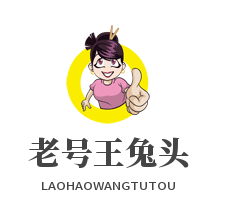 老號王兔頭加盟