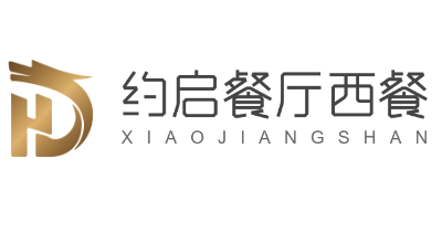約啟餐廳西餐加盟