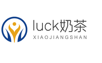 luck奶茶加盟