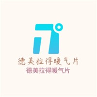 德美拉得暖氣片加盟