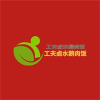 工夫鹵水鵝肉飯加盟