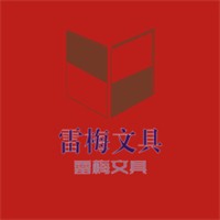 雷梅文具加盟