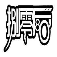 捌零后時尚餐廳加盟