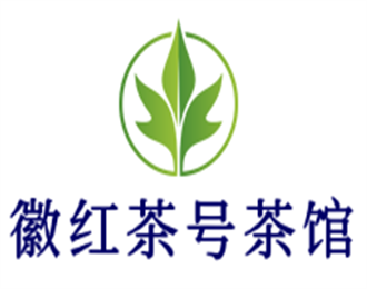 徽紅茶號(hào)茶館加盟