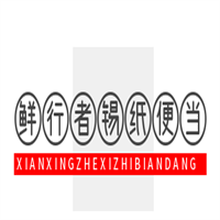 鮮行者錫紙便當加盟