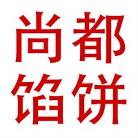 尚都餡餅加盟
