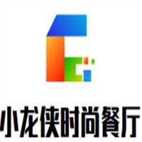 小龍俠時尚餐廳加盟
