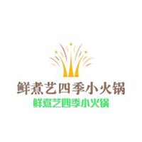 鮮煮藝四季小火鍋加盟