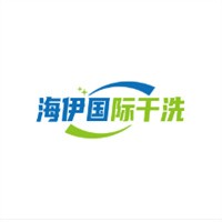 海伊國際干洗加盟