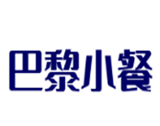 巴黎小餐火鍋烤肉自助加盟