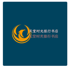天堂時光旅行書店加盟