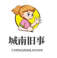 城南舊事串串香加盟