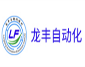 龍豐自動化培訓加盟