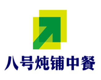 八號燉鋪中餐加盟