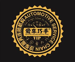 愛車巧手汽車美容加加盟