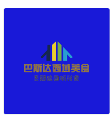 巴斯達西域美食加盟