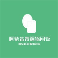 阿柴姑娘銅鍋悶飯加盟