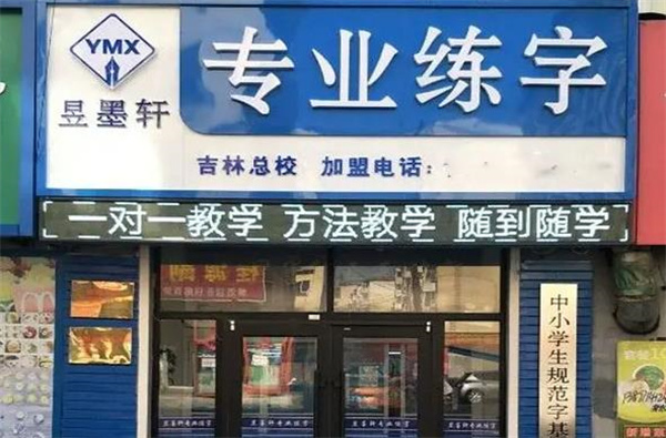 昱墨軒五天練字