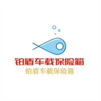 鉑盾車載保險箱加盟