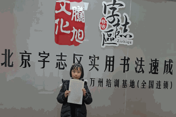 字志區硬筆書法