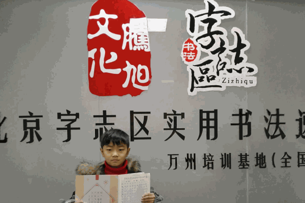 字志區硬筆書法
