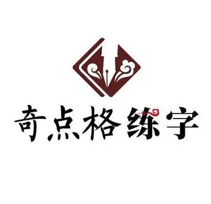 奇點格練字加盟