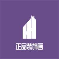 正品裝飾畫加盟