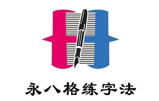 永八格練字法加盟