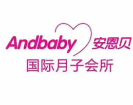 安恩貝Andbaby月子會所加盟