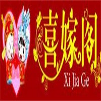 喜嫁閣加盟