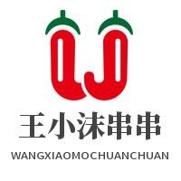 王小沫串串加盟