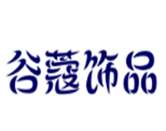 谷蔻飾品加盟