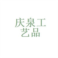 慶泉工藝品加盟
