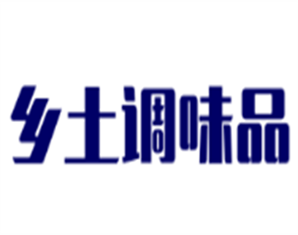 鄉土調味品加盟