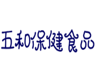 五和保健食品加盟