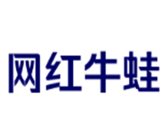 網(wǎng)紅牛蛙遇見(jiàn)酸菜魚(yú)加盟