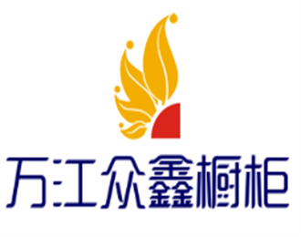 萬江眾鑫櫥柜加盟