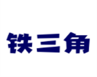 鐵三角話筒加盟