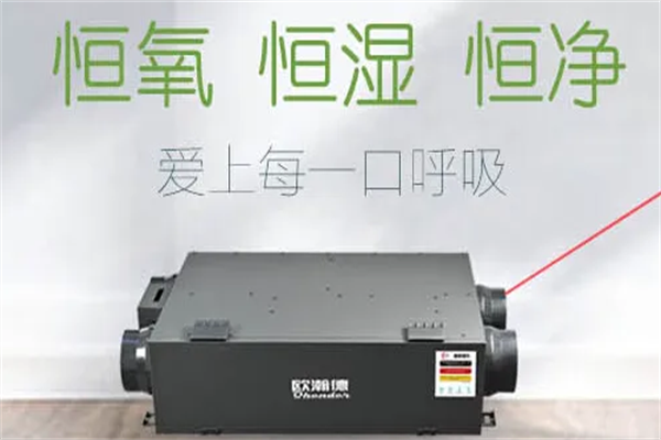 歐瀚德空氣凈化加盟