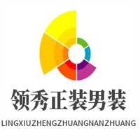 領秀正裝男裝加盟