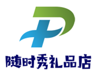 隨時秀禮品店加盟