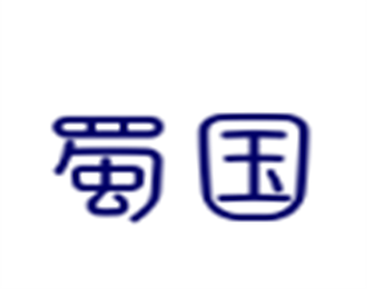 蜀國特色圍爐鍋盔加盟