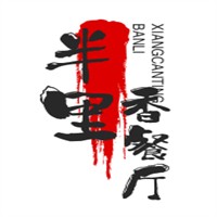 半里香餐廳加盟
