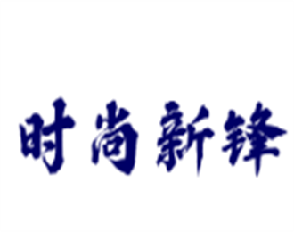 時尚新鋒化妝學校加盟