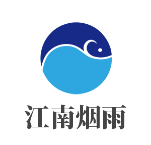 江南煙雨十字繡加盟