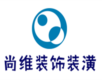 尚維裝飾裝潢加盟