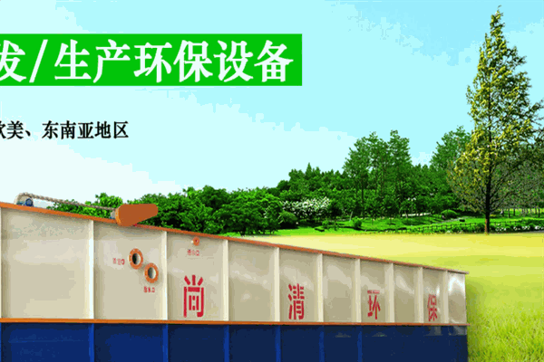 尚清環保加盟