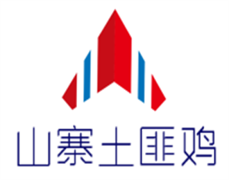 山寨土匪雞火鍋加盟