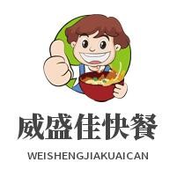 威盛佳快餐加盟