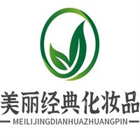 美麗經典化妝品加盟